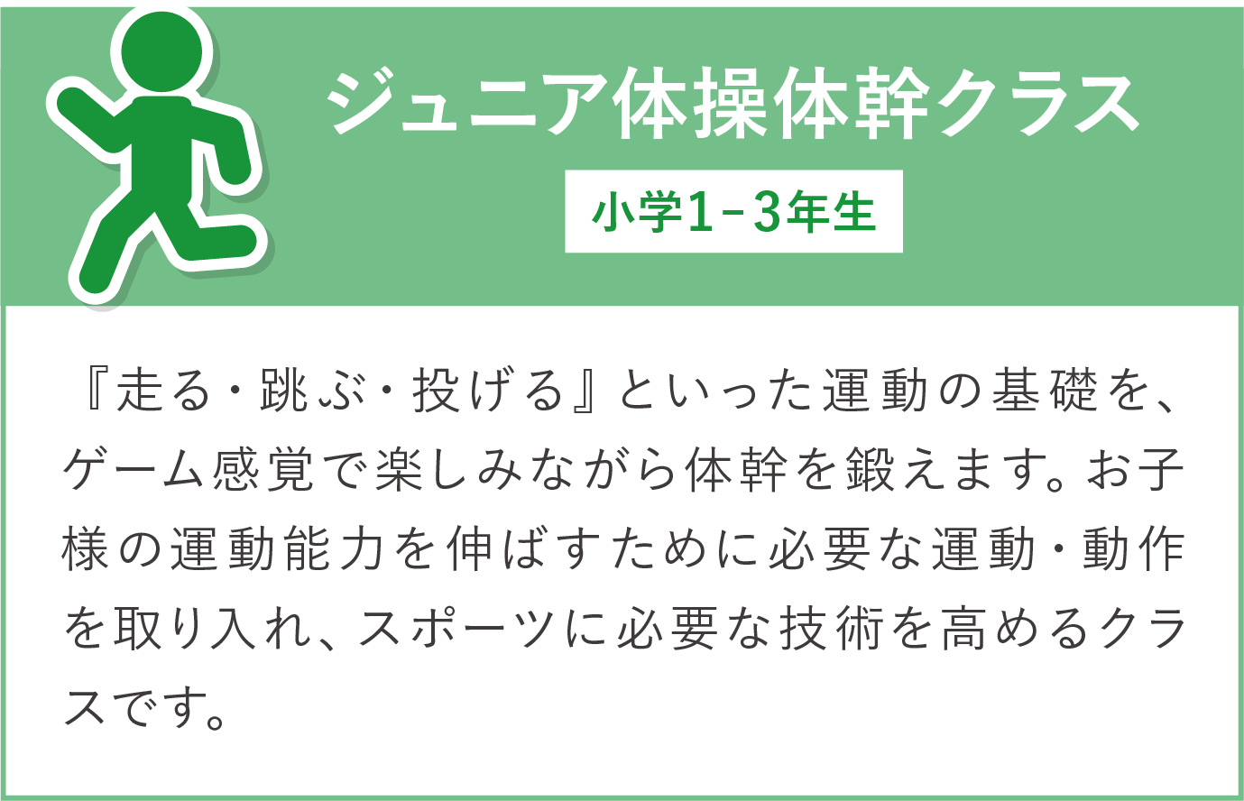 ジュニア体操体幹クラス