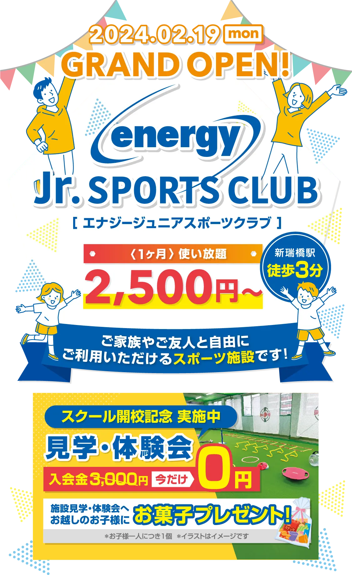 エナジージュニアスポーツクラブ